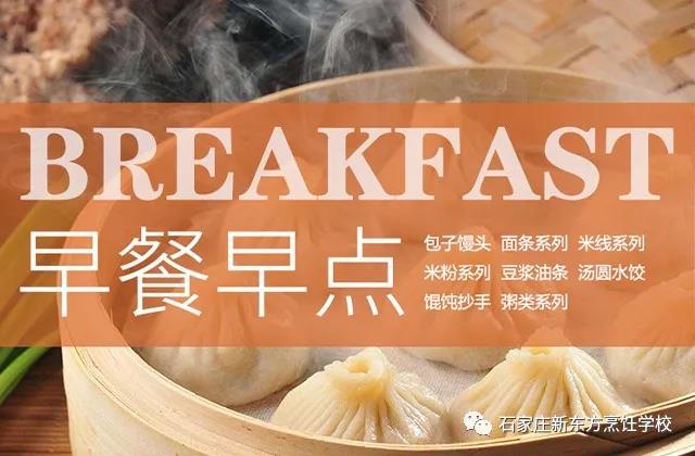 開(kāi)早餐店到底賺不？去哪里學(xué)呢？(圖1)